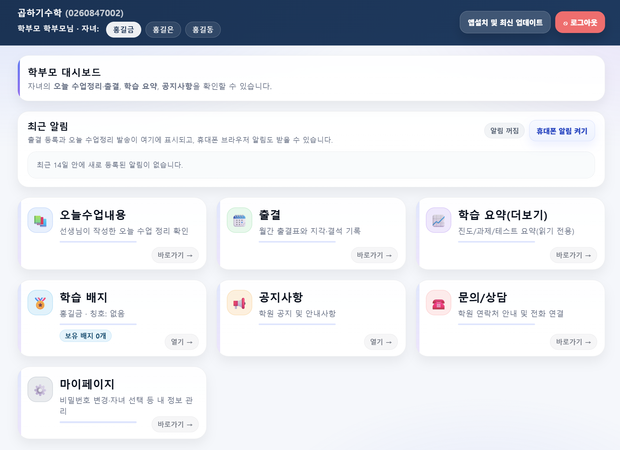 학부모 대시보드 화면