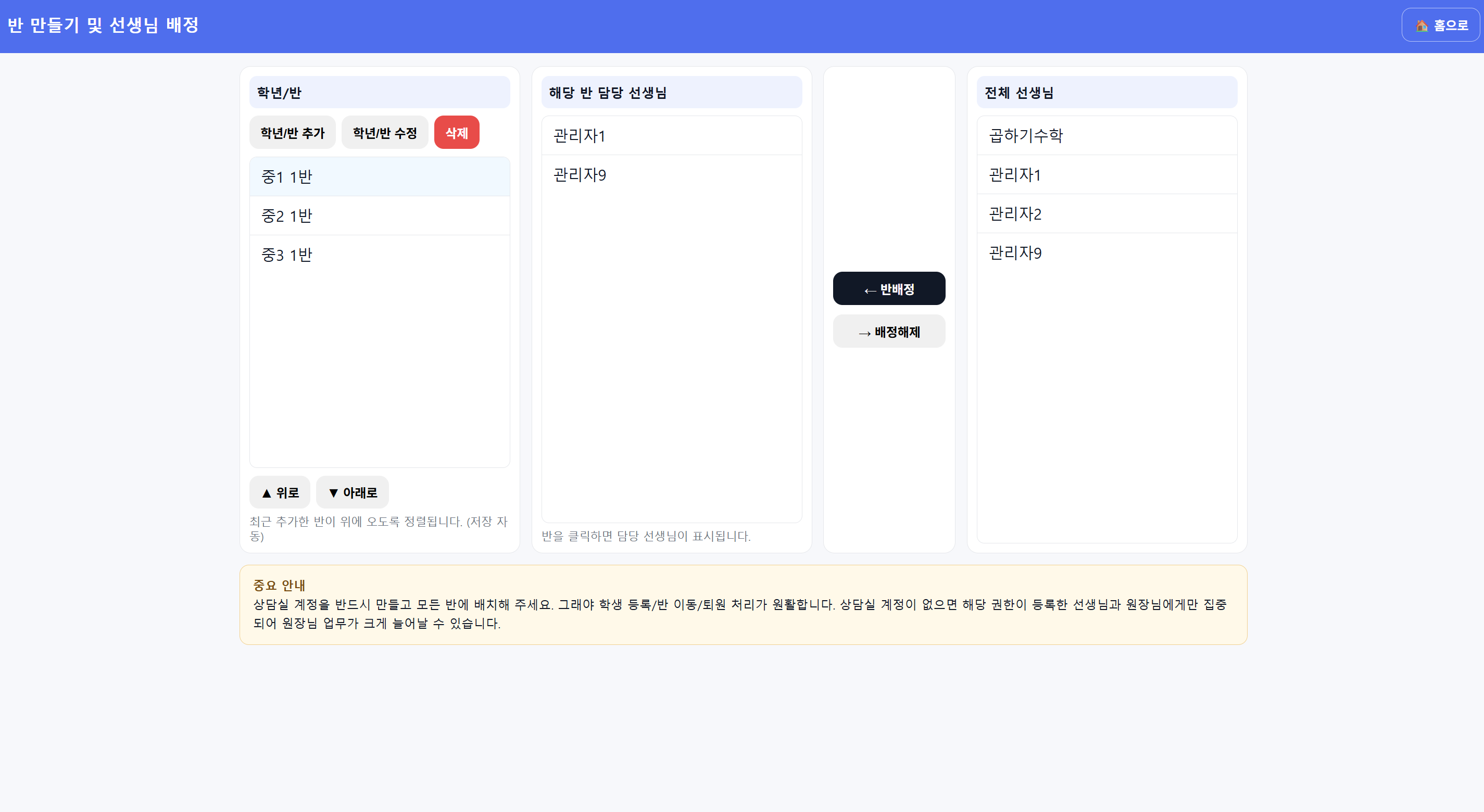 계정과 반 설정 대표 화면