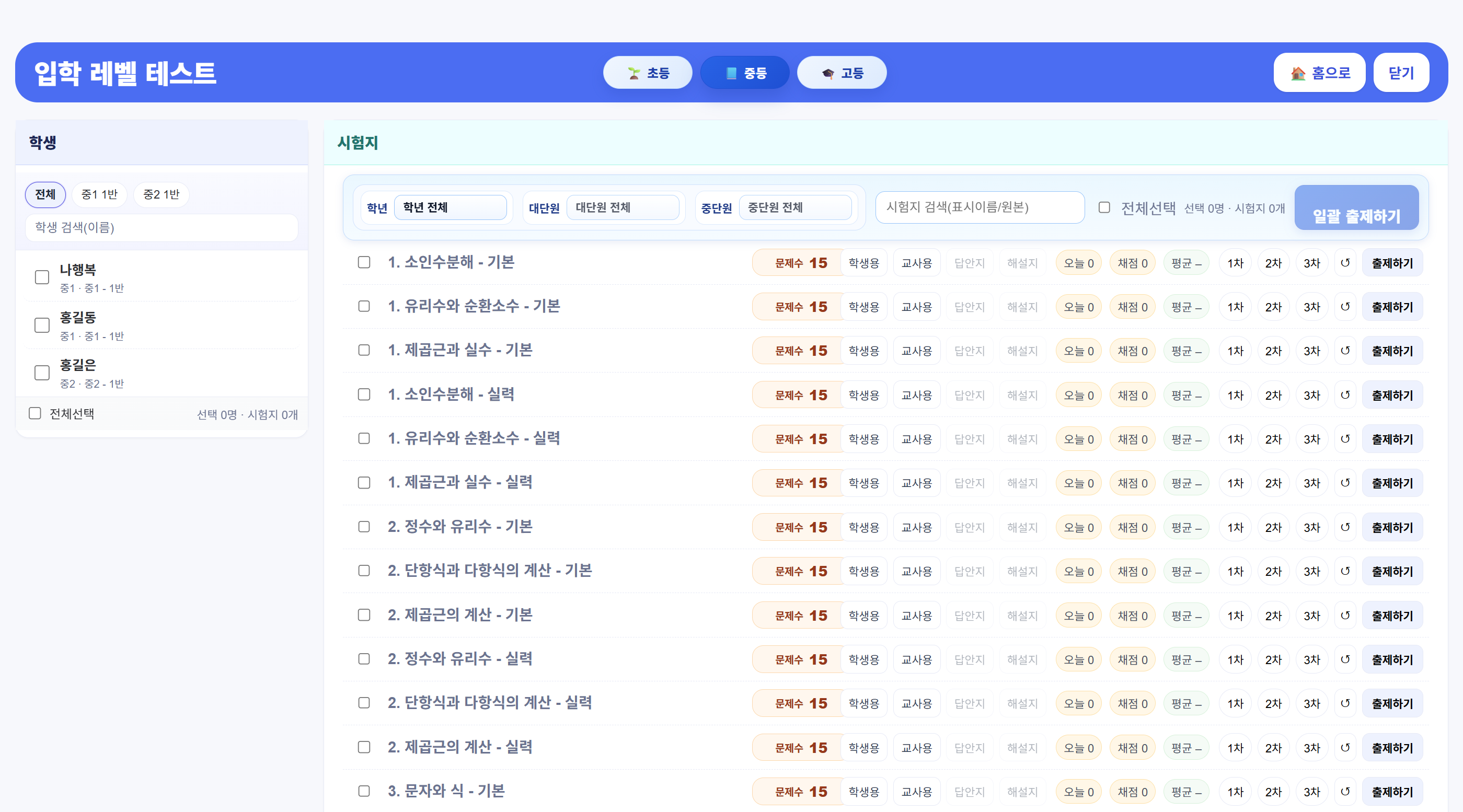 출제 및 학생배정 대표 화면
