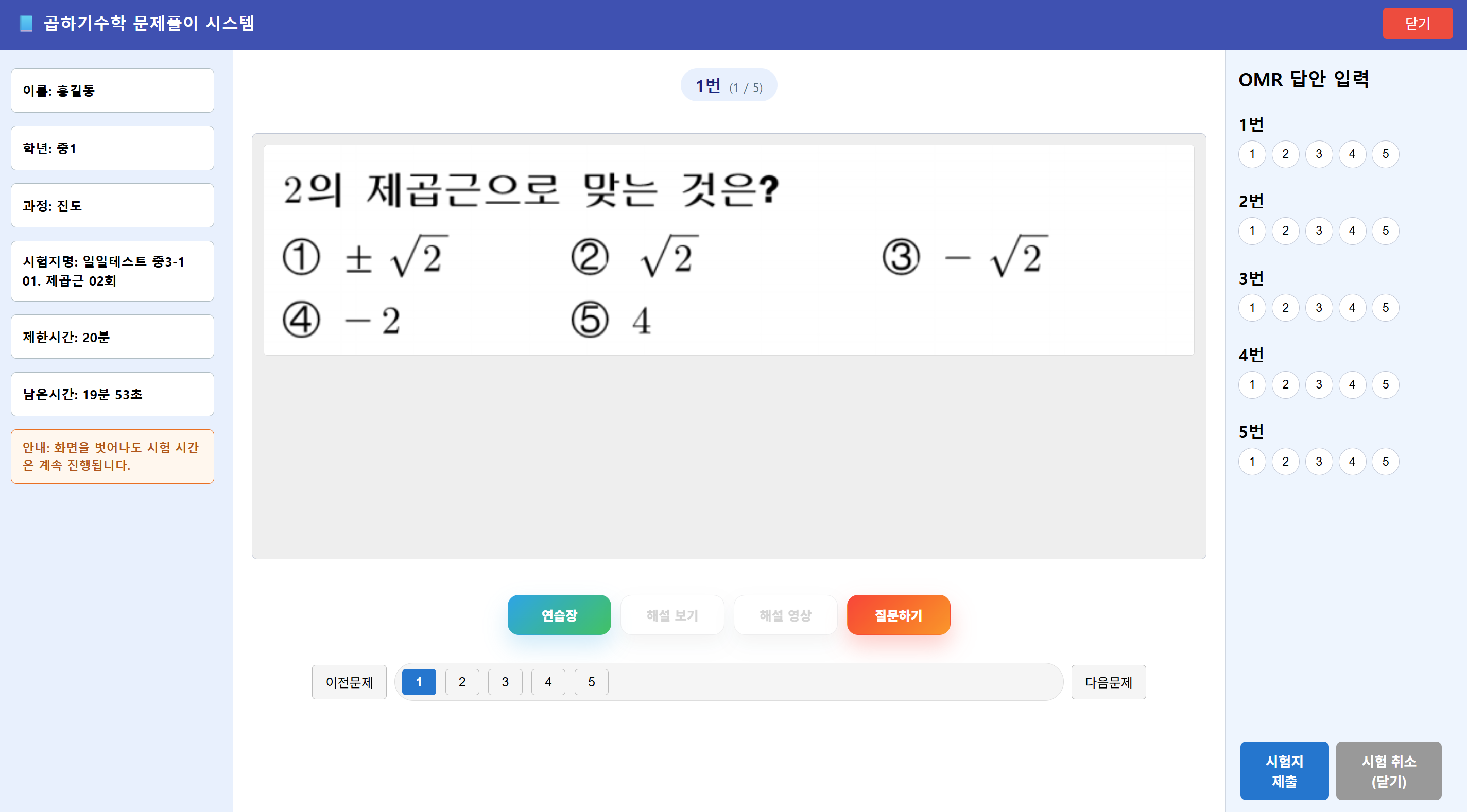 학생 문제풀이 대표 화면