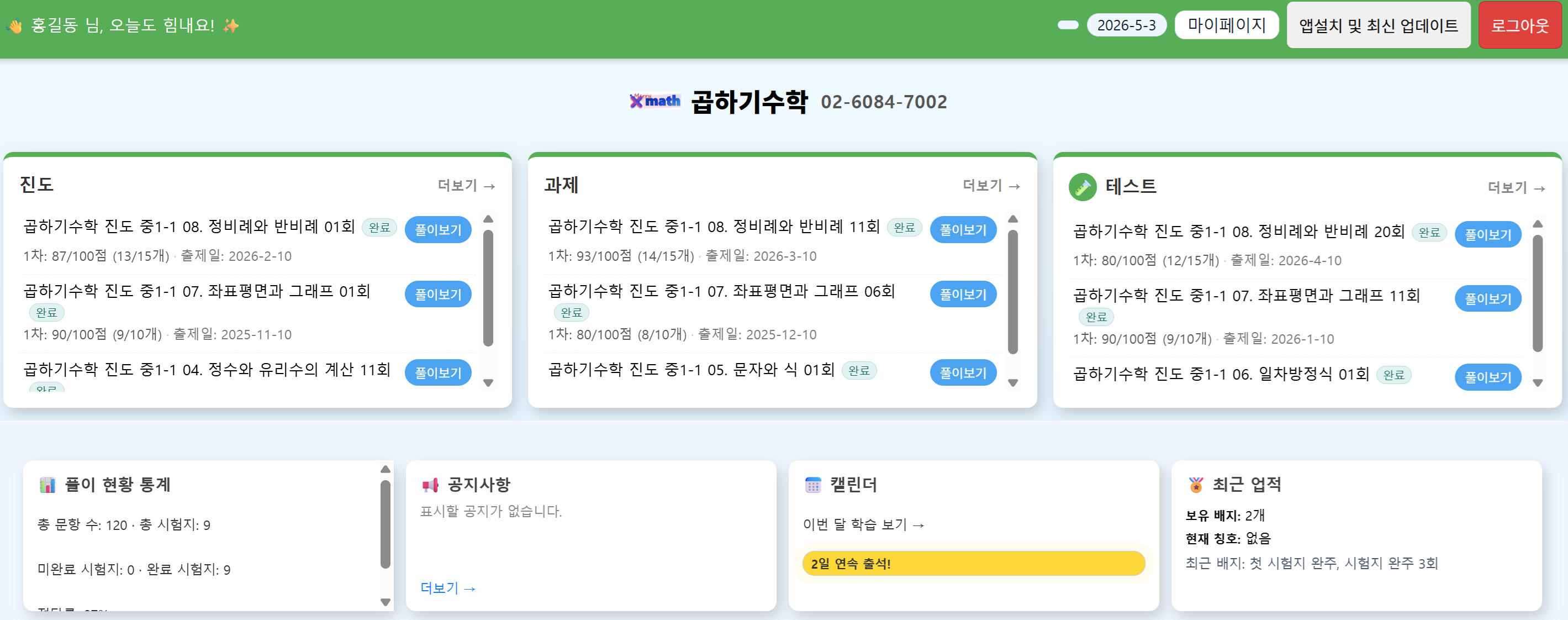 학생 대시보드 화면