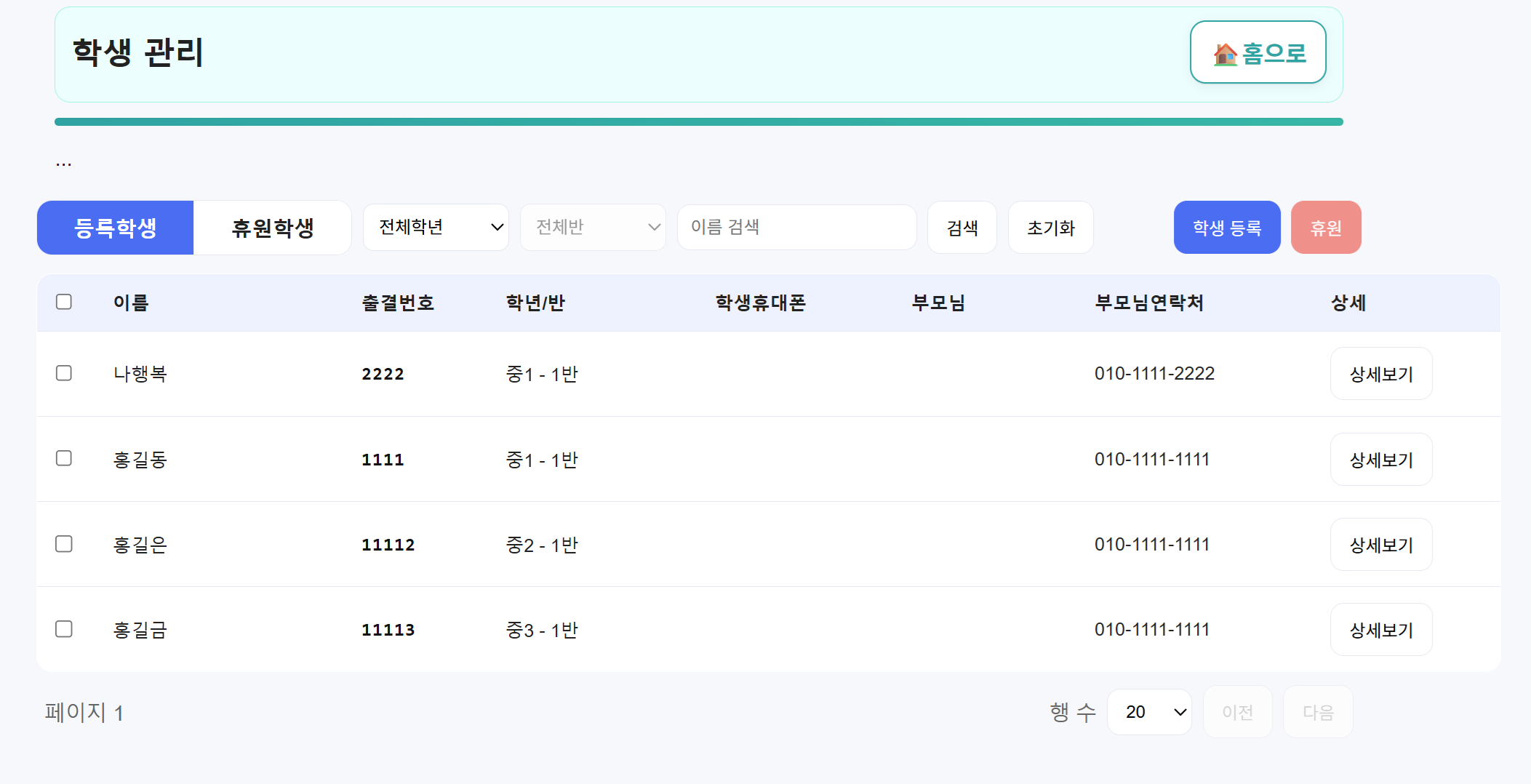 학생 학부모 등록 대표 화면