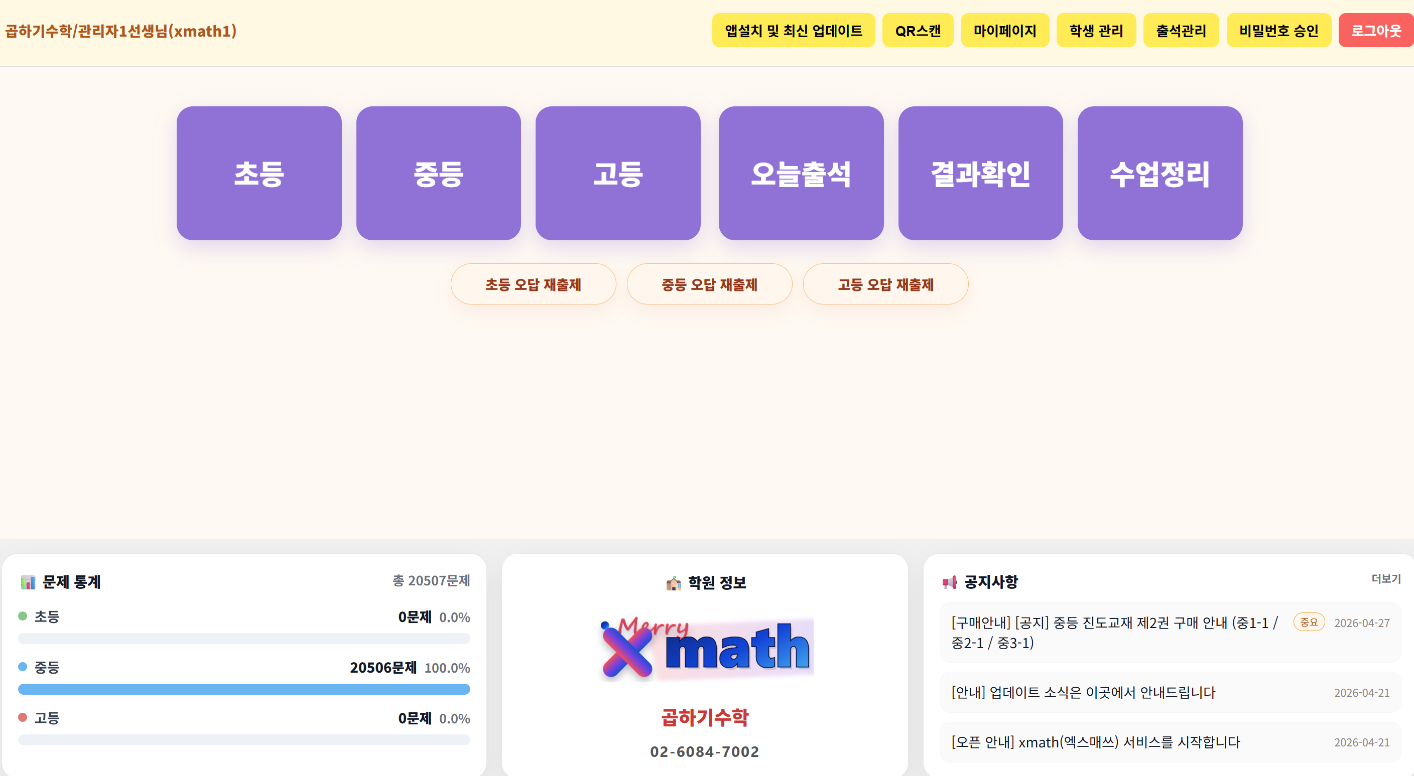 선생님 대시보드 화면