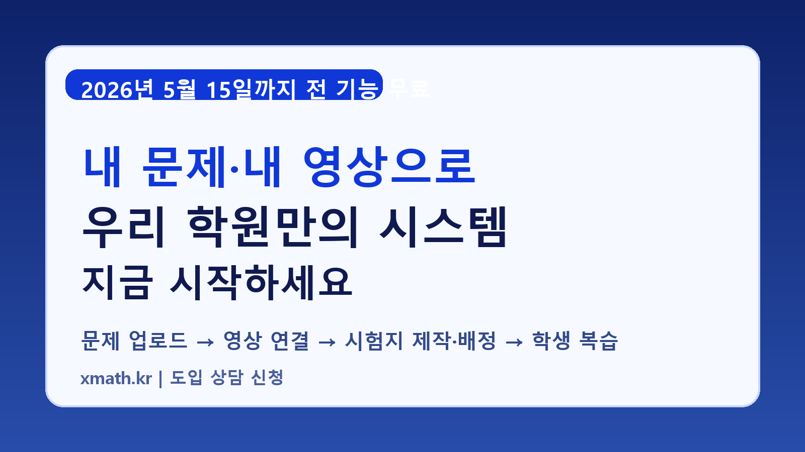 2026년 5월 15일까지 전 기능 무료 프로모션