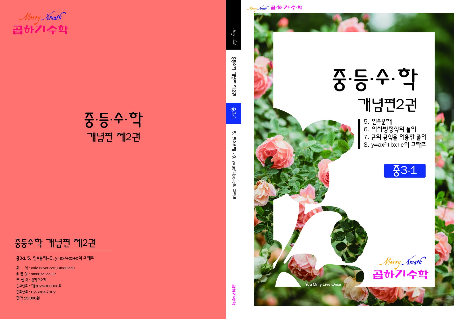 중3-1 진도교재 제2권 앞뒷면(가격 정보 포함)