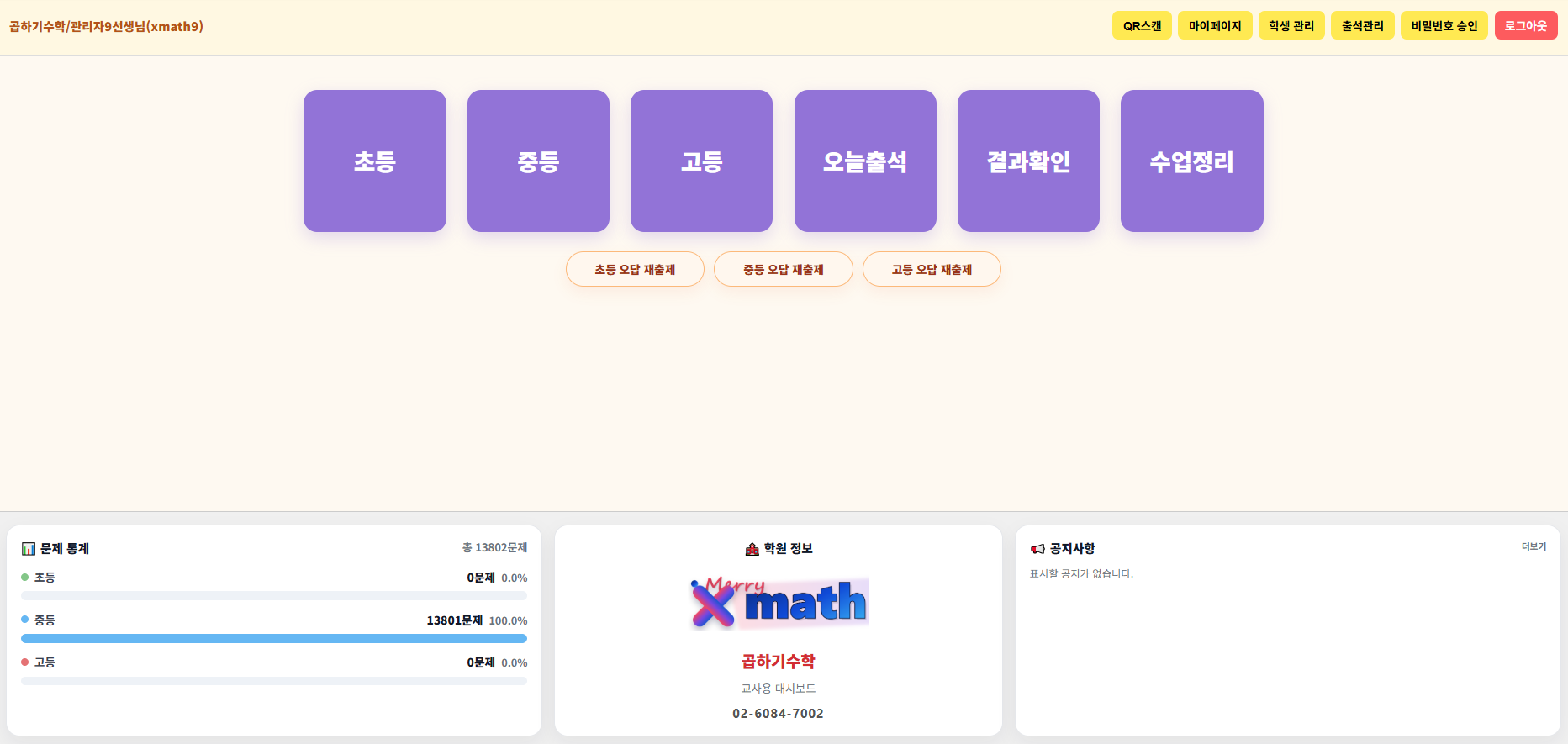 시험지 출제 및 학생배정 화면 예시