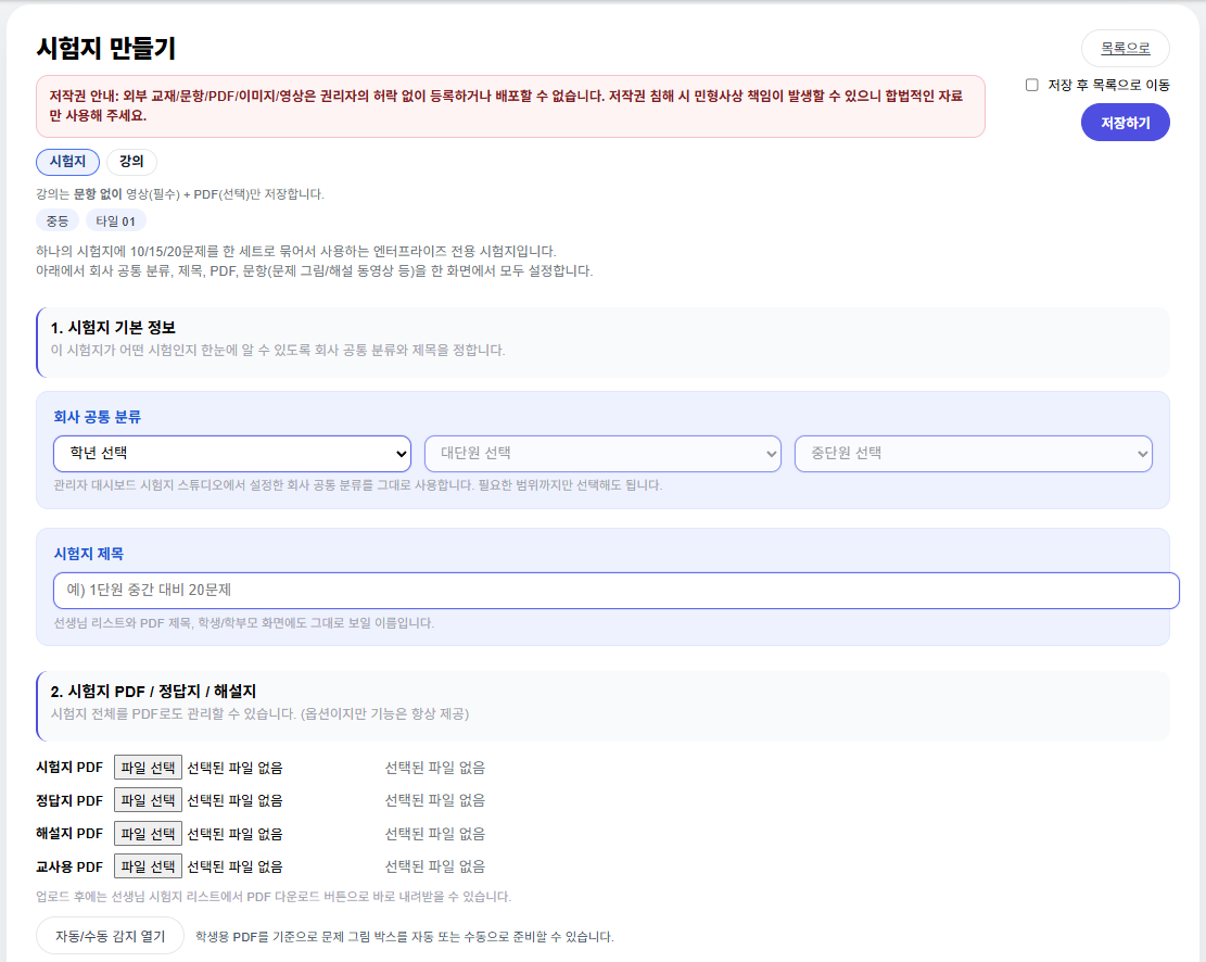 선생님 엔터프라이즈 시험지 만들기 화면