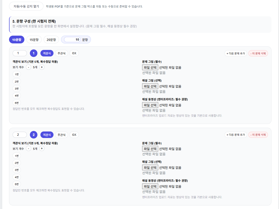 시험지 만들기 화면 예시