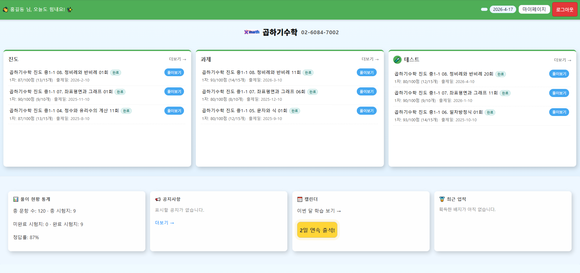 학생 메인화면