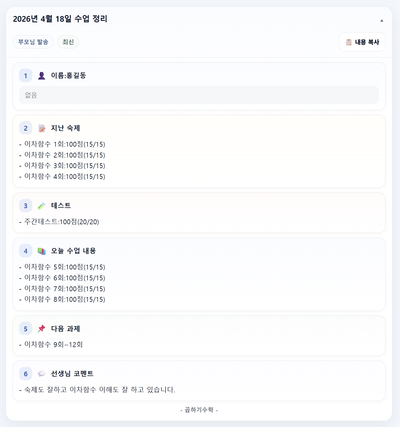 학부모 학습내용 공유 화면 예시