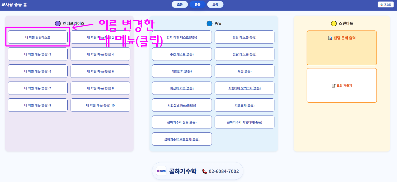 중등 홈에서 엔터프라이즈 진입
