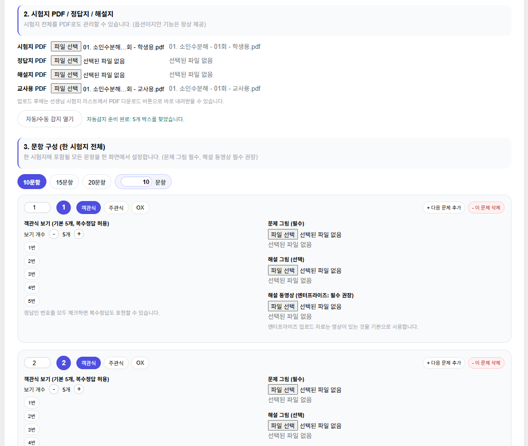 시험지 만들기 하단 배정 영역