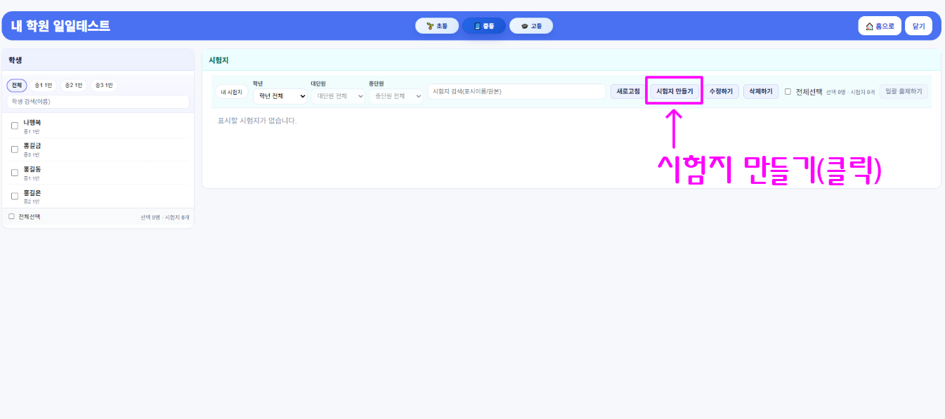 시험지 만들기 대표 화면