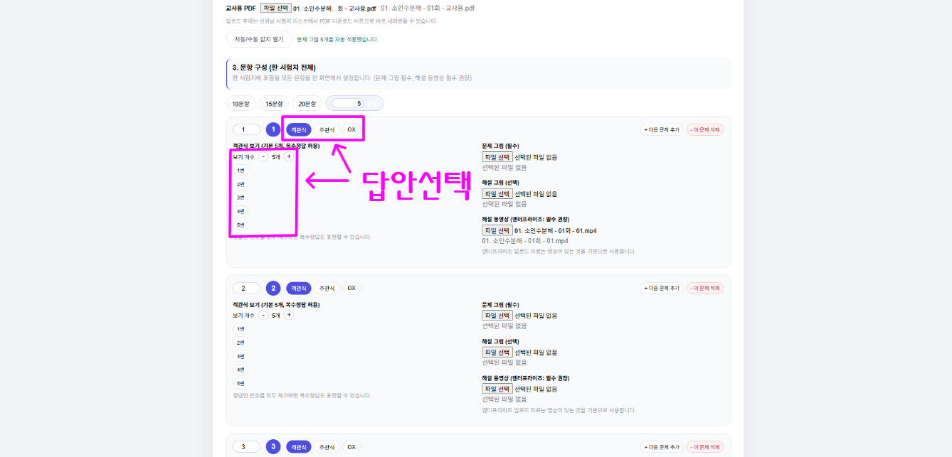 정답 체크 후 최종 저장