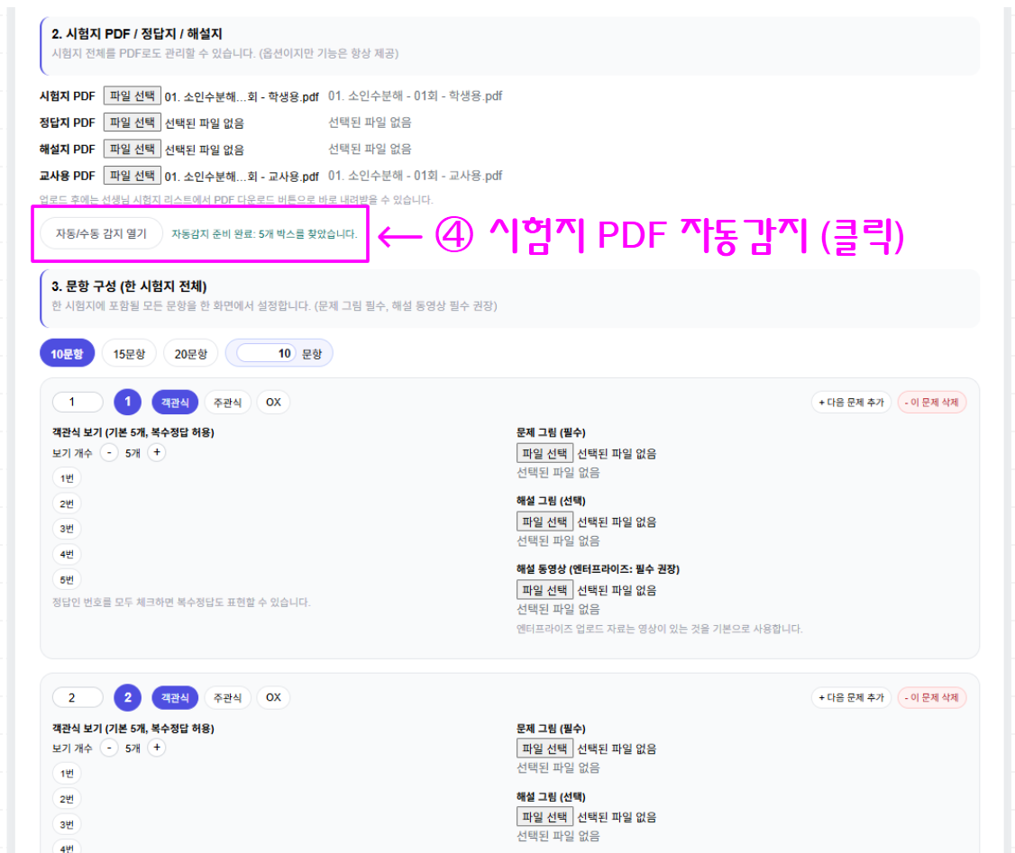자동감지 버튼 실행