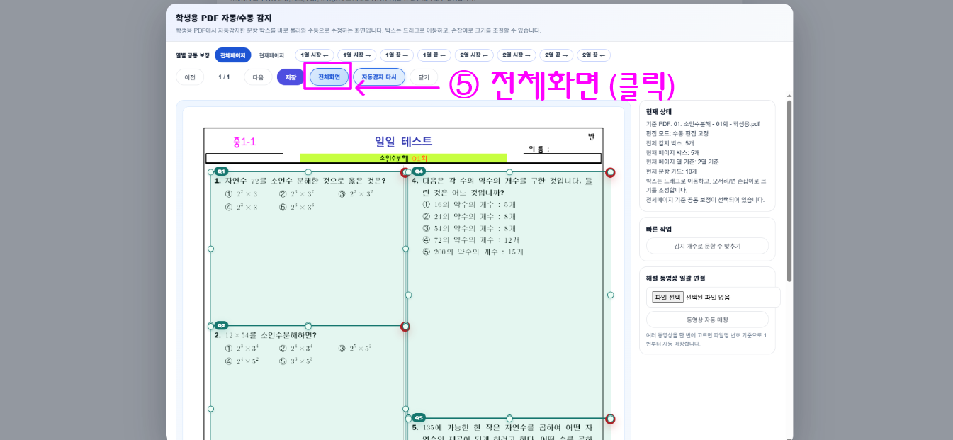 자동감지 결과 확인