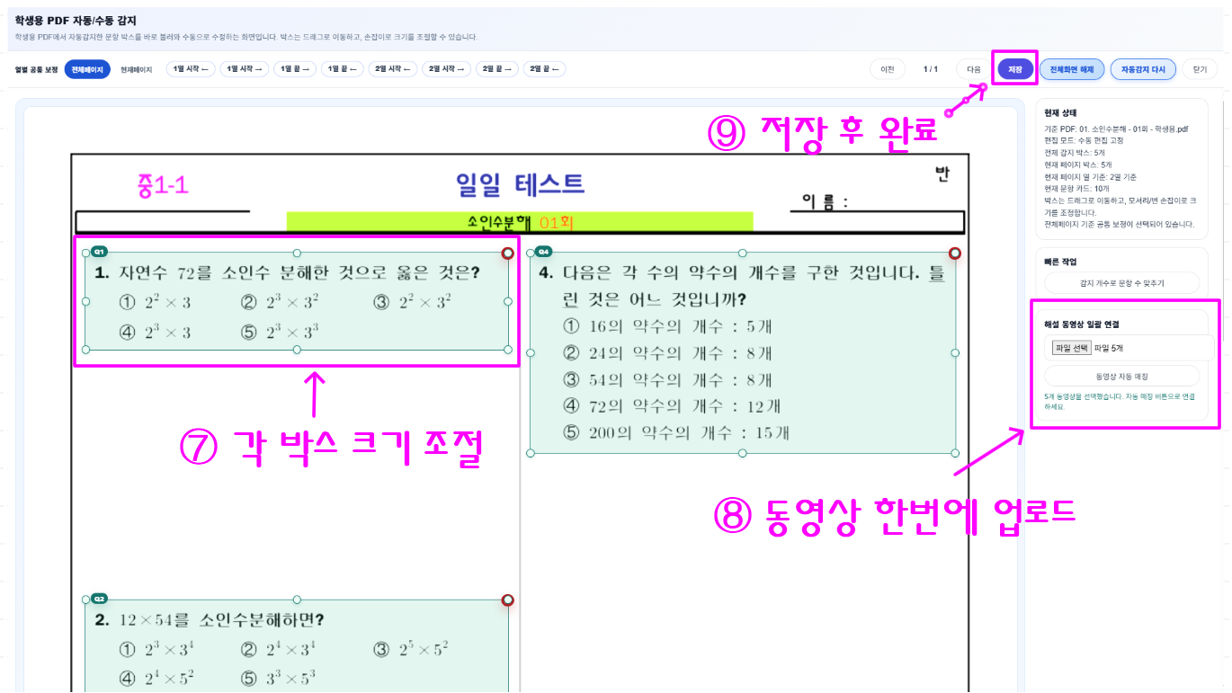 박스 미세조정