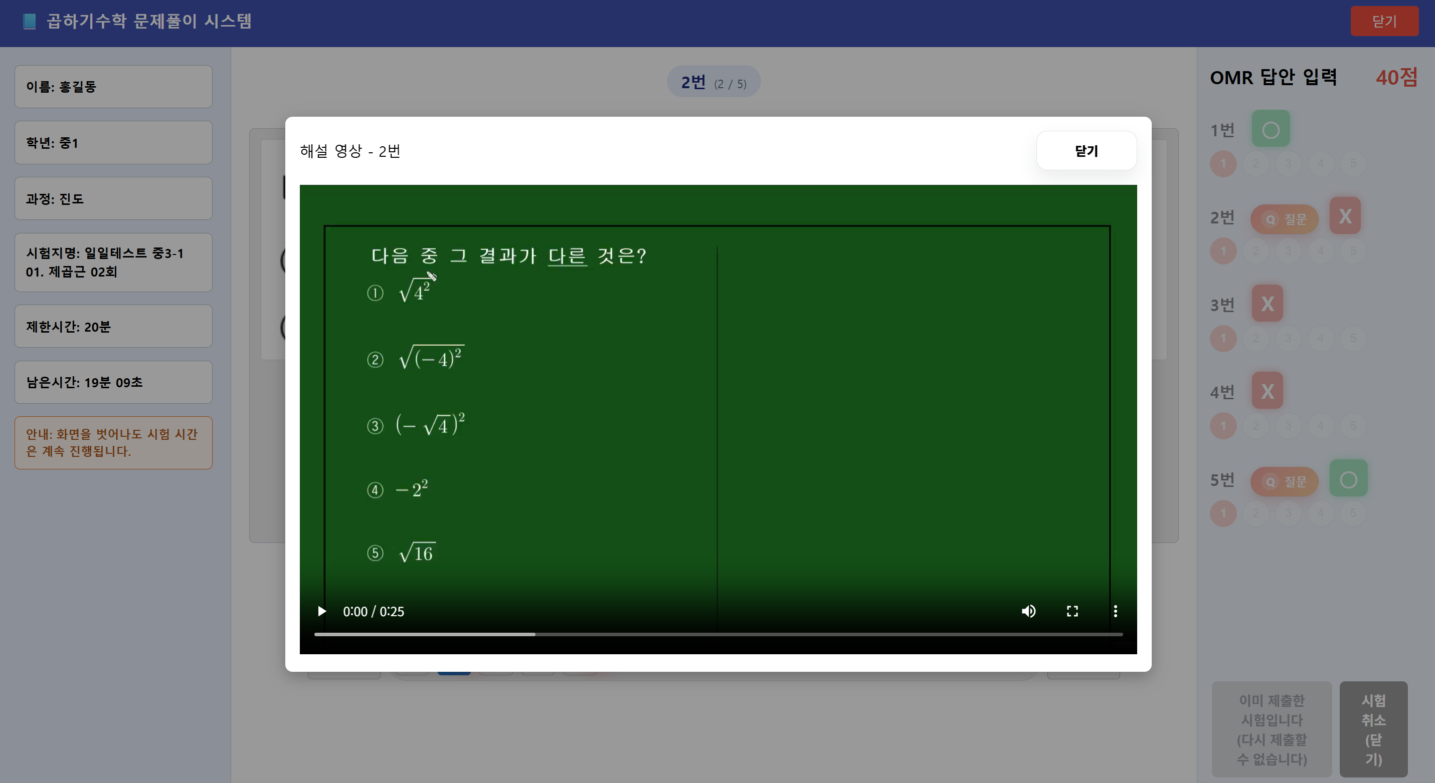 학생은 해설 보기, 해설 영상, 질문 기능을 통해 모르는 문제를 다시 확인할 수 있습니다.