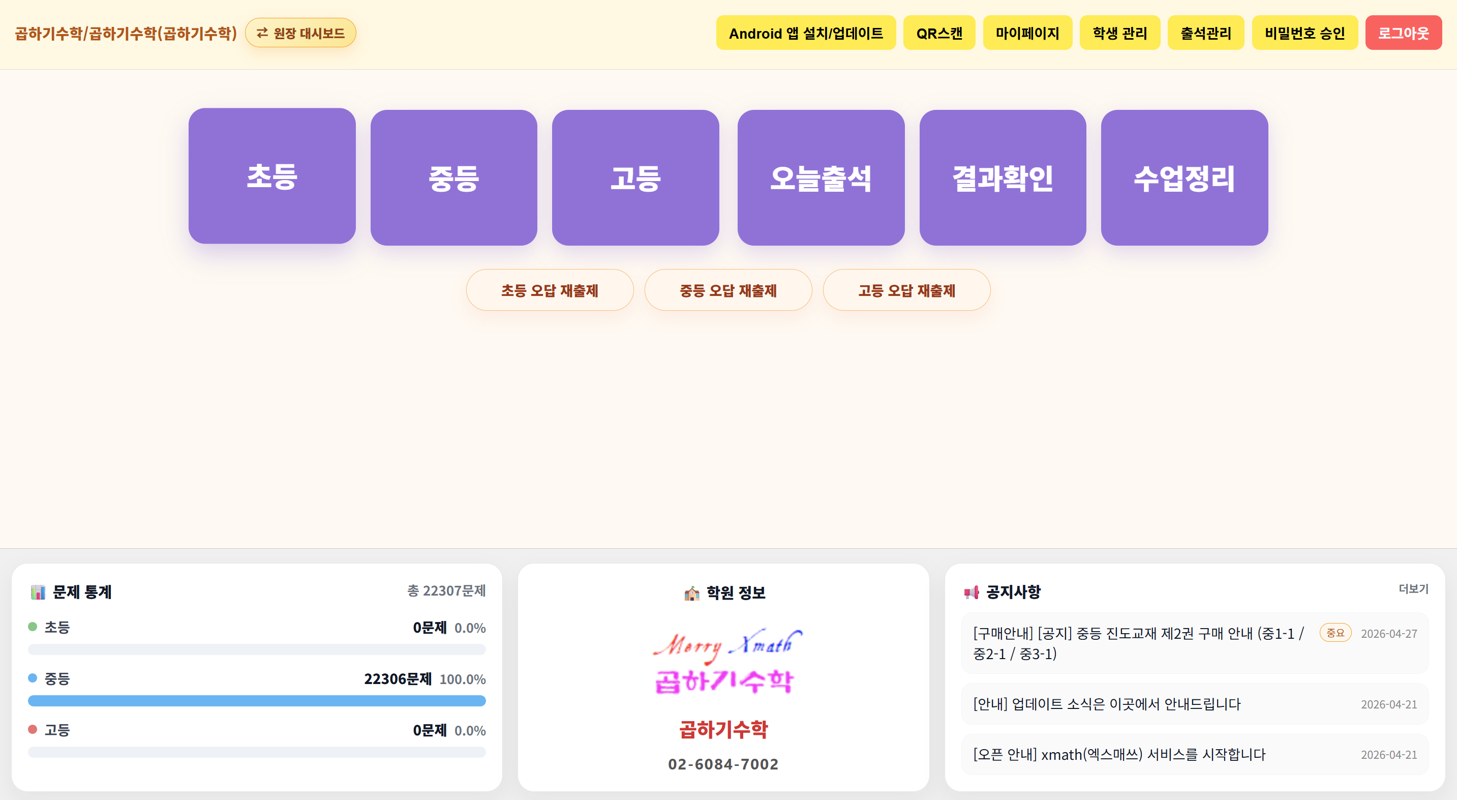 수학학원 반복학습, 1차·2차·3차까지 관리해야 하는 이유