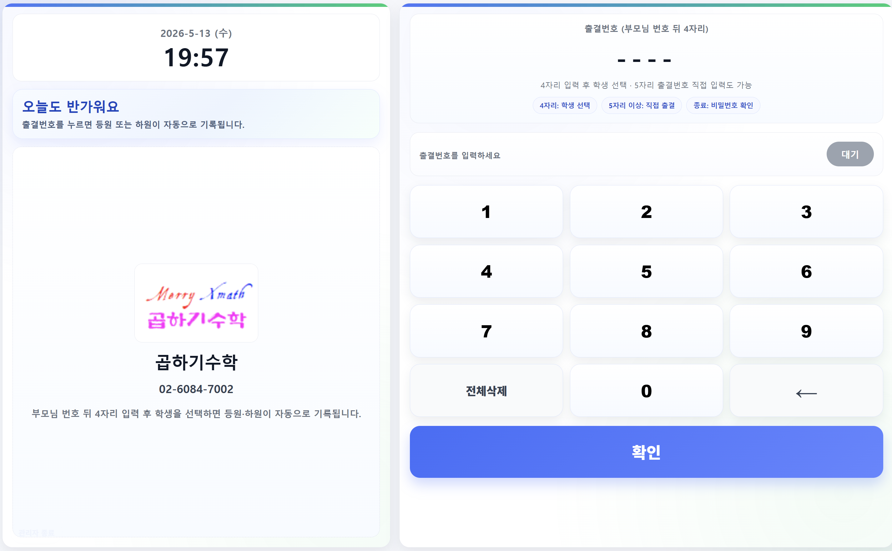 출결 확인부터 결과 확인, 수업정리까지 이어지는 XMath 학원 운영 흐름