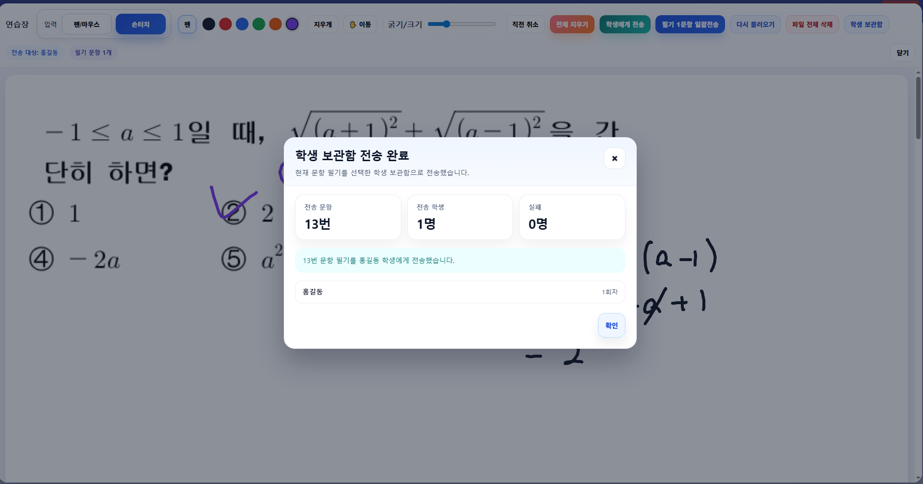선생님은 연습장 필기를 학생 보관함으로 전송하고, 학생은 집에서 다시 꺼내보며 복습할 수 있습니다.