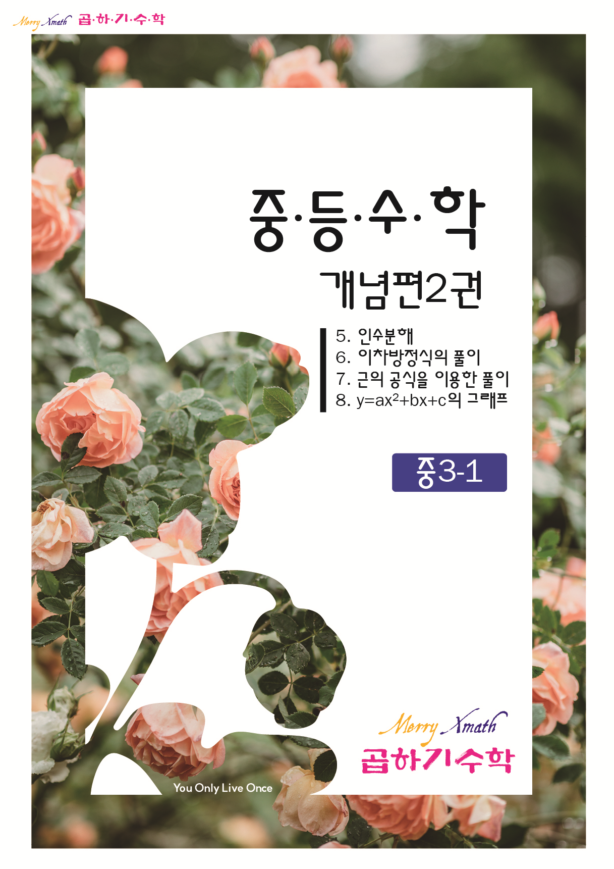 중3-1 개념편 제2권 표지